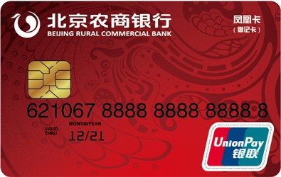 北京农商银行 凤凰卡（借记卡）
