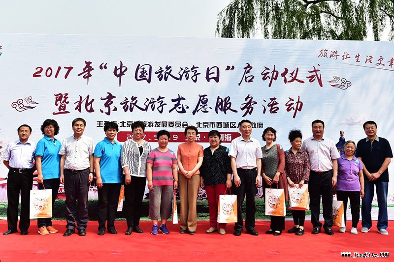 旅游让生活更幸福 北京举行“中国旅游日”启动仪式