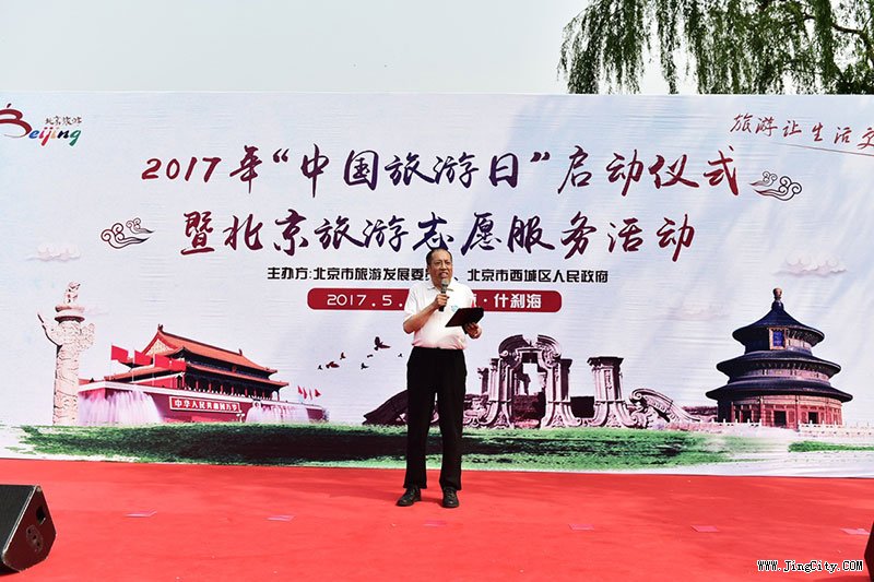 旅游让生活更幸福 北京举行“中国旅游日”启动仪式