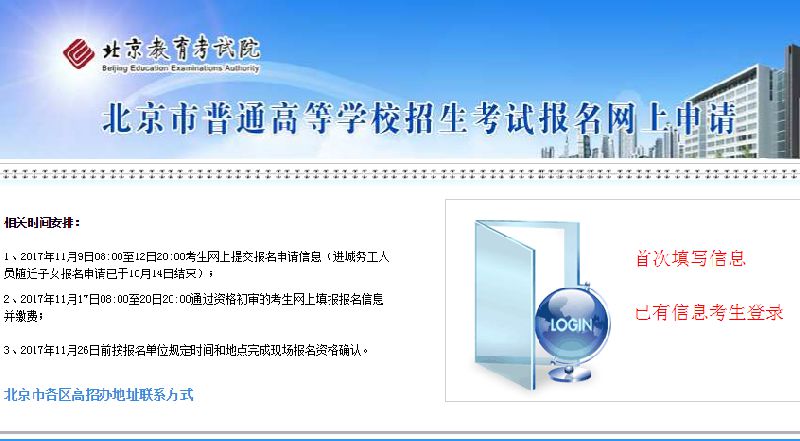 2018北京高考报名时间安排及报名网站入口;北京高考报名;北京高考;高考报名时间;报名入口