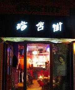 京城美女最多的八个酒吧