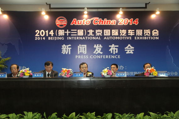 2014北京国际车展新闻发布会现场图