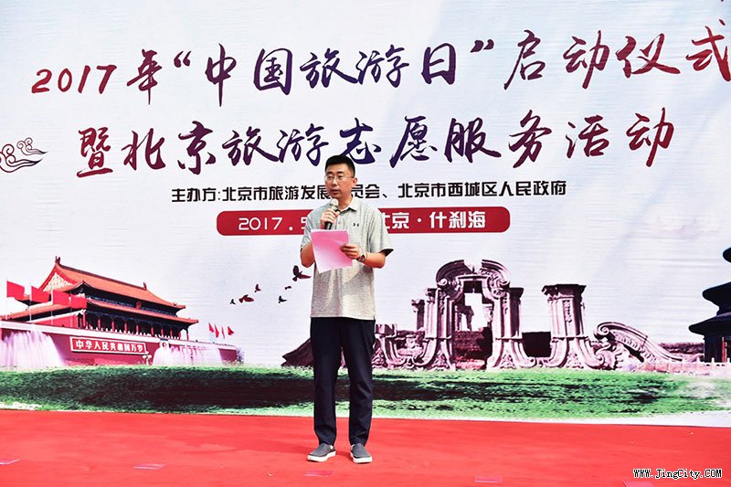 旅游让生活更幸福 北京举行“中国旅游日”启动仪式