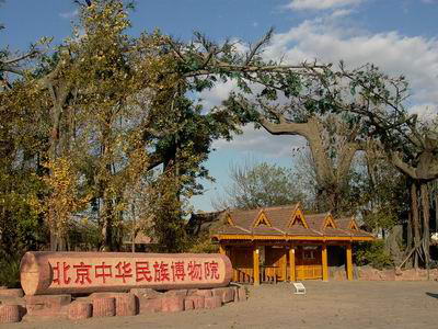 中华民族园