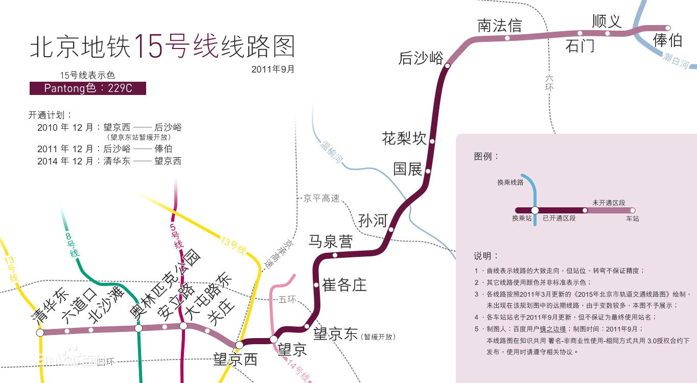 北京地铁15号线线路图与时刻表