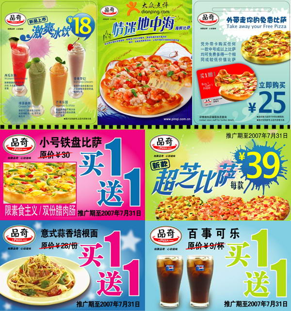 [品奇比萨]夏日冰爽四重优惠