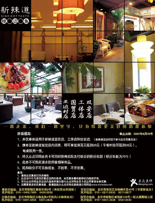 [新辣道]满百抵扣20元或30元、同时可积分