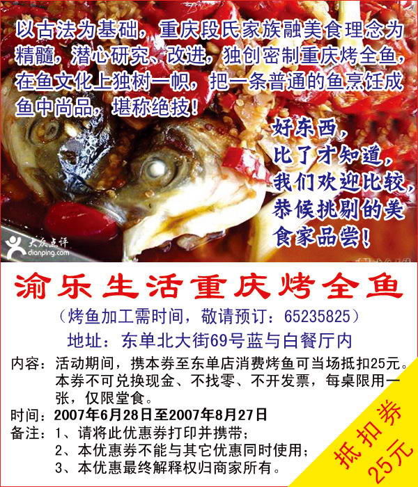 [渝乐生活烤全鱼]25元现金抵用券
