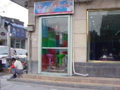 馄饨侯店休闲水吧