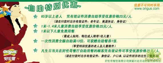 好伦哥自助特别优惠