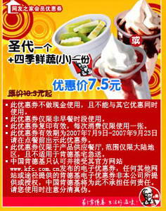 肯德基优惠卷