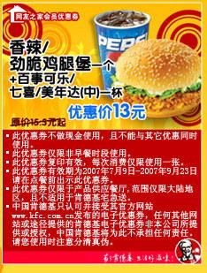 肯德基优惠券，KFC电子优惠券，2007年9 -10- 11 月肯德基优惠券