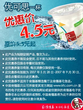 肯德基优惠券，KFC电子优惠券，2007年9 -10- 11 月肯德基优惠券