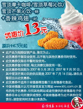 肯德基优惠券，KFC电子优惠券，2007年9 -10- 11 月肯德基优惠券