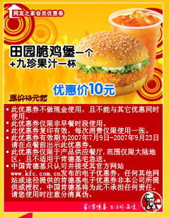 肯德基优惠券，KFC电子优惠券，2007年9 -10- 11 月肯德基优惠券