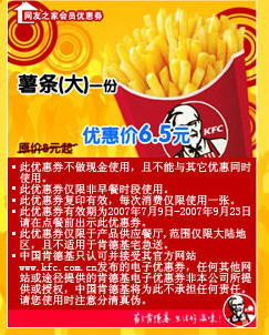 肯德基优惠券，KFC电子优惠券，2007年9 -10- 11 月肯德基优惠券