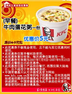 肯德基优惠券，KFC电子优惠券，2006年2007年9 -10- 11 月肯德基优惠券
