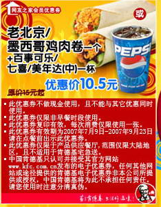 肯德基优惠券，KFC电子优惠券，2007年9 -10- 11 月肯德基优惠券