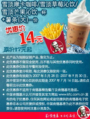 肯德基优惠券，KFC电子优惠券，2007年9 -10- 11 月肯德基优惠券