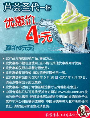肯德基优惠券，KFC电子优惠券，2007年9 -10- 11 月肯德基优惠券