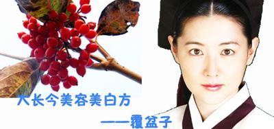 大长今的天然美容四法