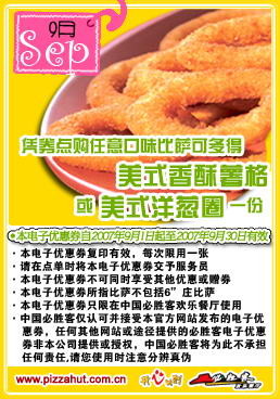 必胜客宅急送优惠券