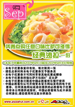 必胜客宅急送优惠券