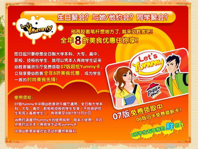 必胜客宅急送优惠券