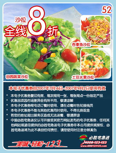 必胜宅急送优惠券