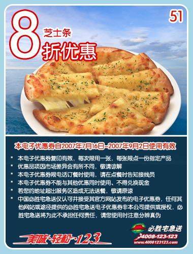 必胜宅急送优惠券