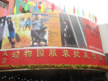 网友推荐北京MM淘货好地方