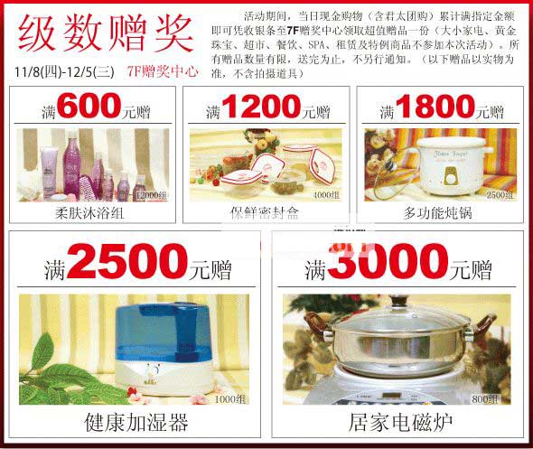 君太百货购物送奖