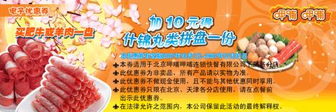 呷哺呷哺2007年10月11月12月电子优惠券