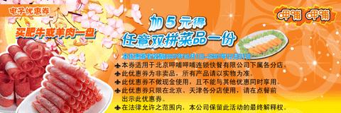 呷哺呷哺2007年10月11月12月电子优惠券
