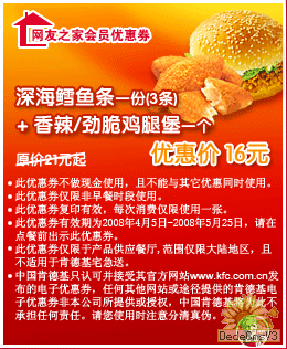 肯德基优惠卷——5