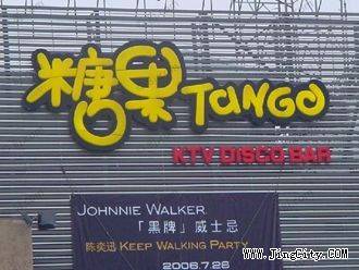 糖果KTV(工体店)