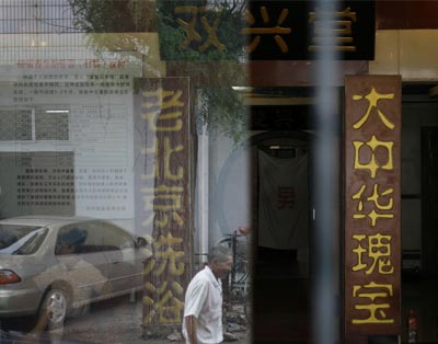 北京最后一座公共澡堂罕见实拍(图)