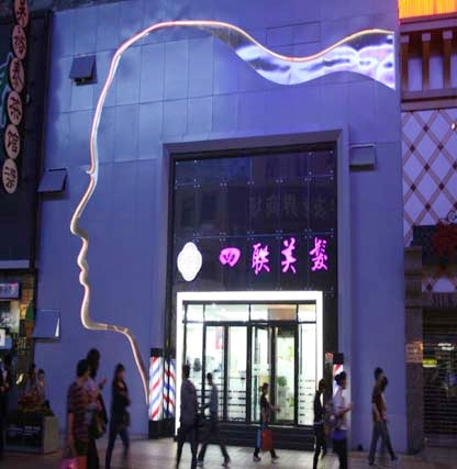 四联美发：美发行业也有老字号