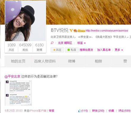 遭疯狂粉丝死亡威胁 求助“平安北京”微博截图