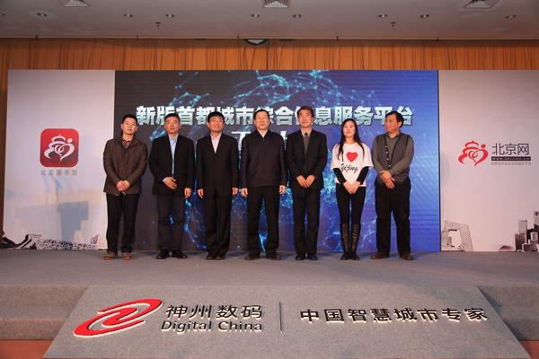 北京统一公共服务门户“新北京网”近日上线