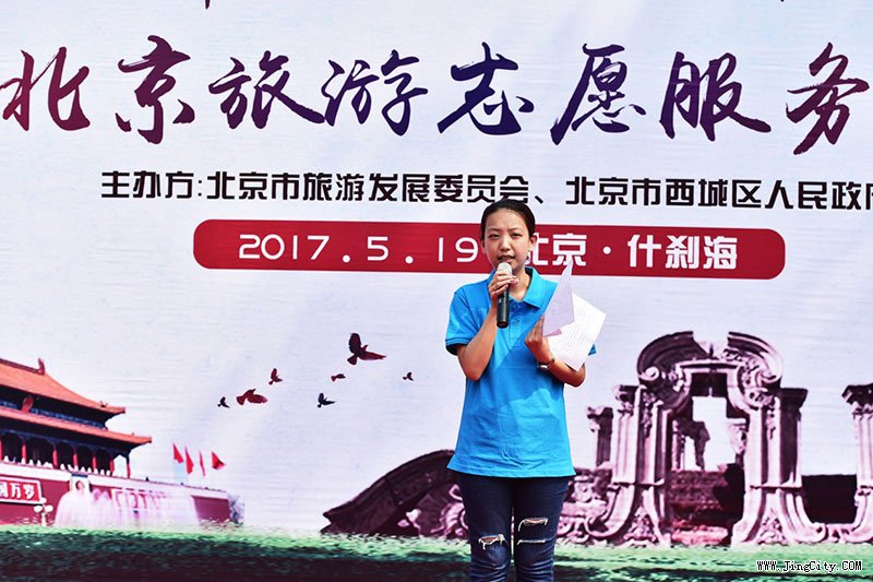 旅游让生活更幸福 北京举行“中国旅游日”启动仪式