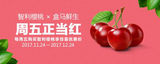 智利樱桃入驻盒马,1小时新鲜直达