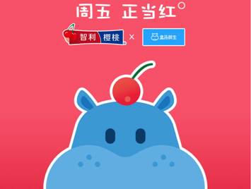 智利樱桃周五狂欢，提前感受双12钜惠