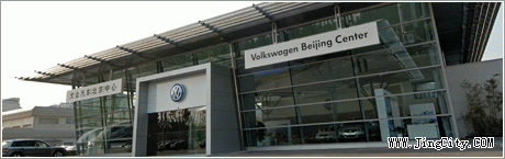 大众汽车服务中心(北京)有限公司