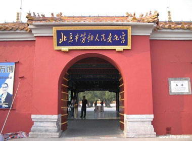 劳动人民文化宫(太庙)