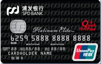 浦发银行 标准IC信用卡