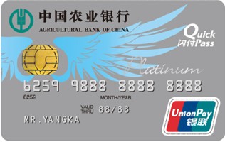 农业银行金穗悠然白金信用卡