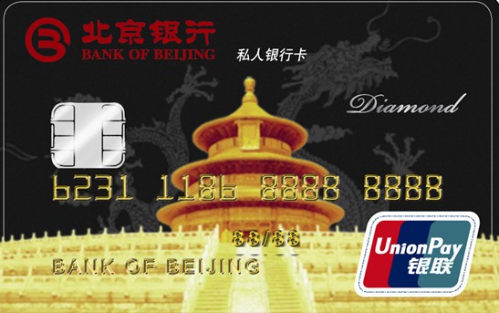 北京银行私人银行IC卡