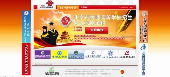 2017年北京高考志愿填报入口：http://gk.bbn.com.cn/login.php