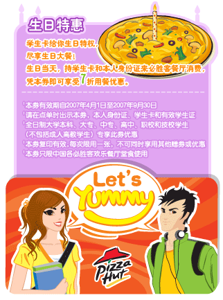 必胜宅急送优惠券